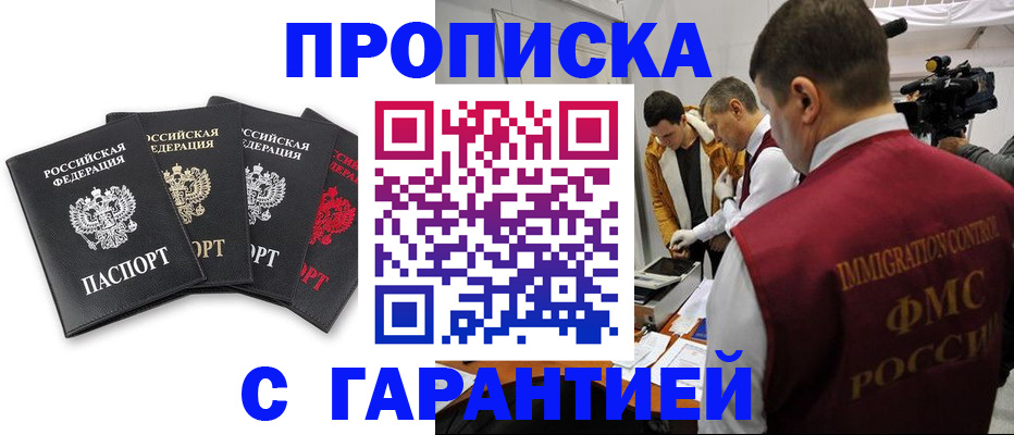 временная регистрация надежно в Шумихе