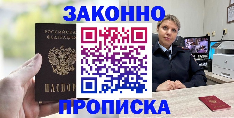 временная регистрация 2025 в Шумихе